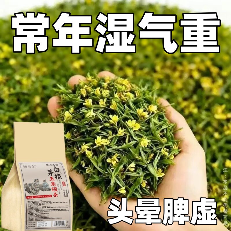 健脾祛湿调理脾胃去体内湿气热寒湿养生茶茯苓养胃除湿疏肝去湿气