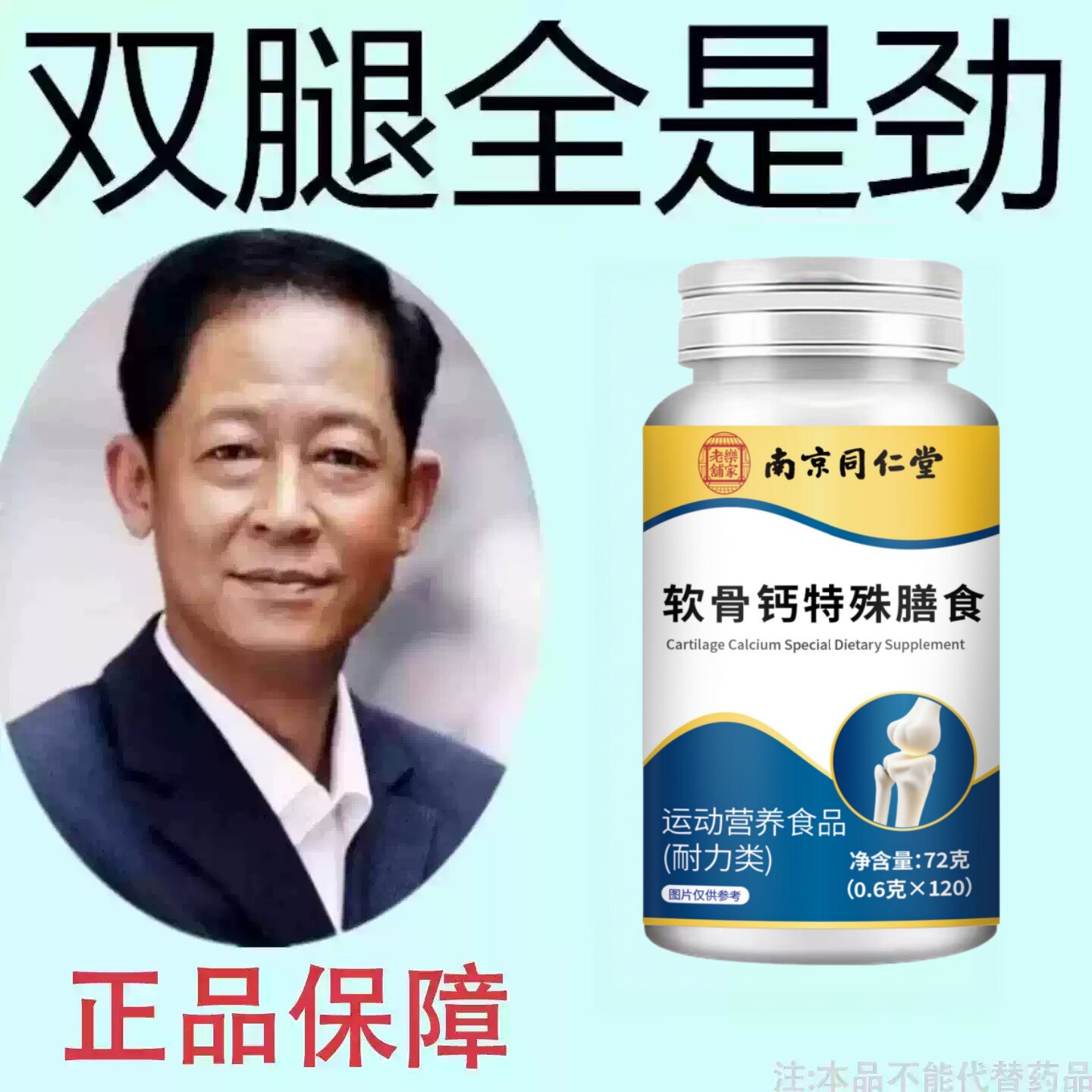 长年双腿没劲】腿沉腿软无力走路困难体虚气虚血双补软骨钙片正品