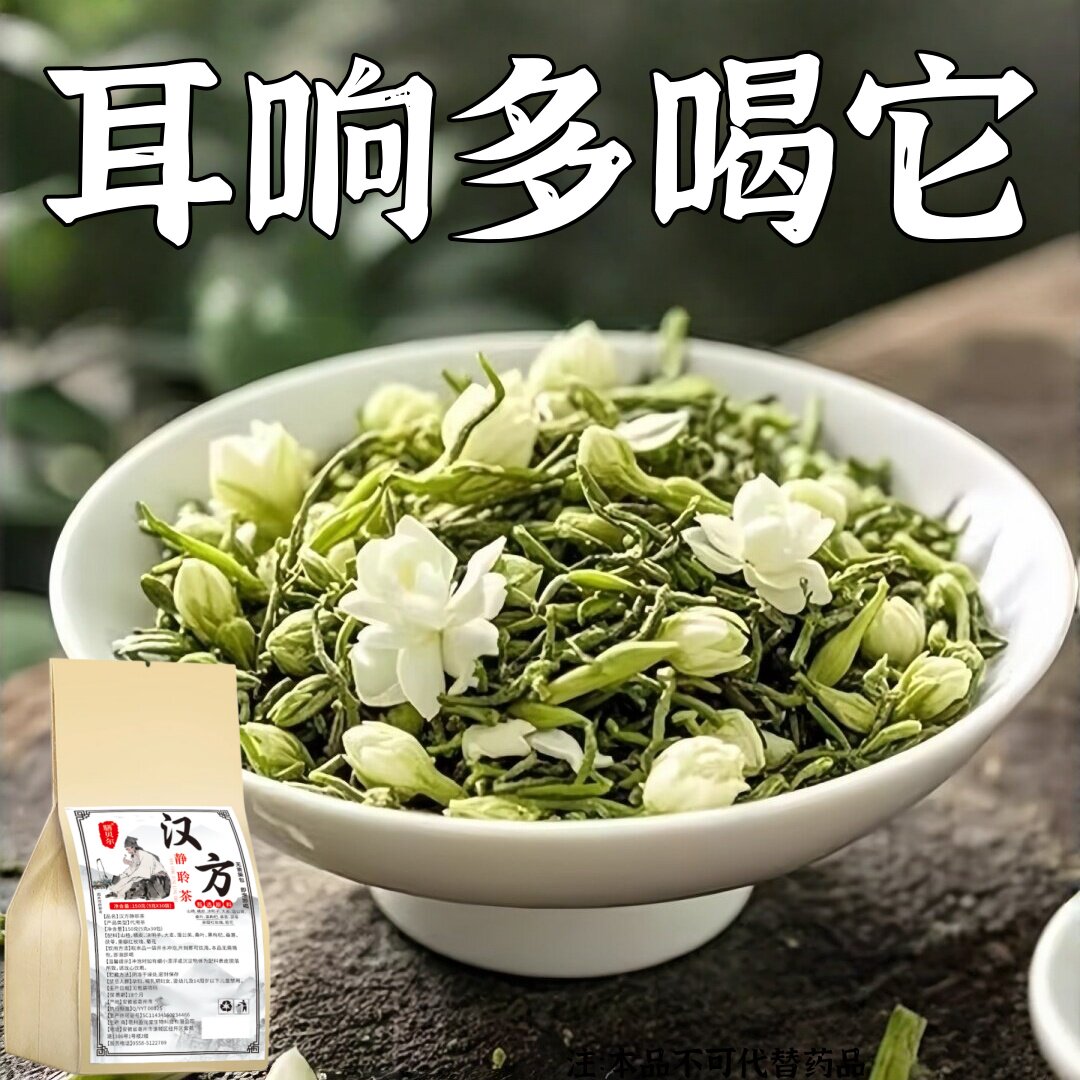 耳鸣聋耳嗡嗡响神经性蝉鸣听力下降耳背蝉鳴声聋背闷中材用茶