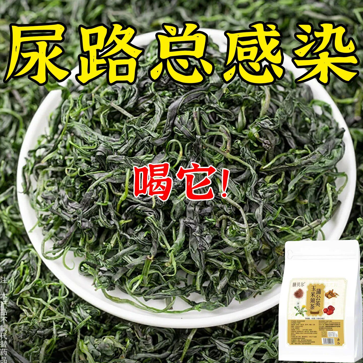 正品尿道感染尿频尿急尿不尽小便刺痛利尿消炎茶男女士中老年人尿
