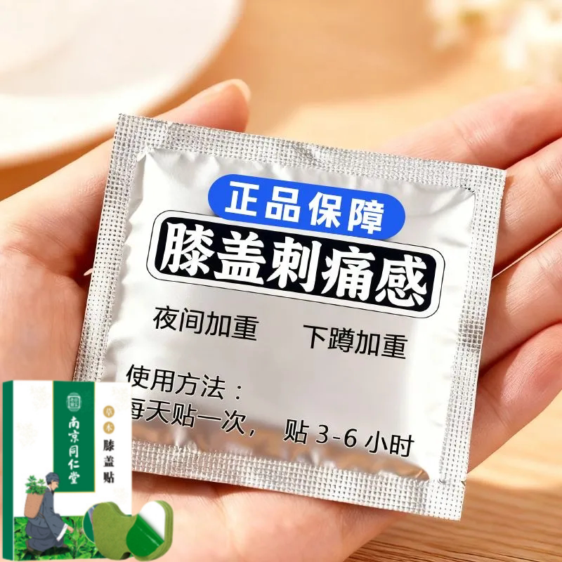 膝盖贴疼痛滑膜贴膝关节增生积水积液半月板损伤骨刺老寒腿腿疼