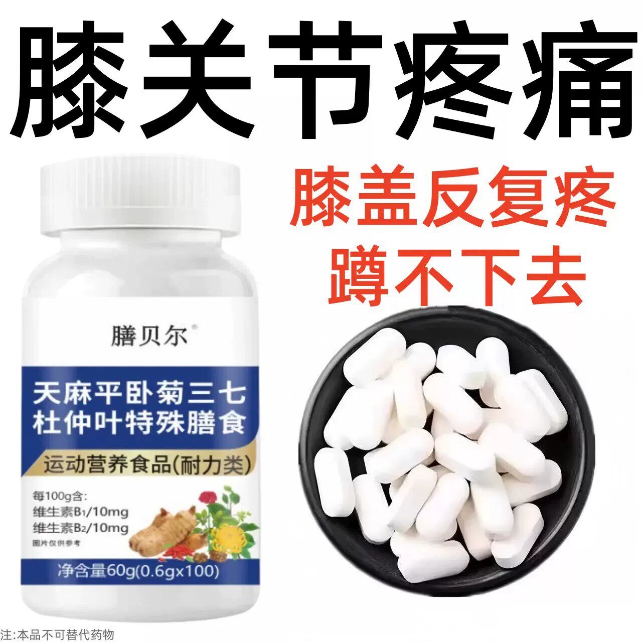 经常手脚抽筋】半夜腿抽筋关节不适腰腿疼痛腿无力中老年成人脚疼