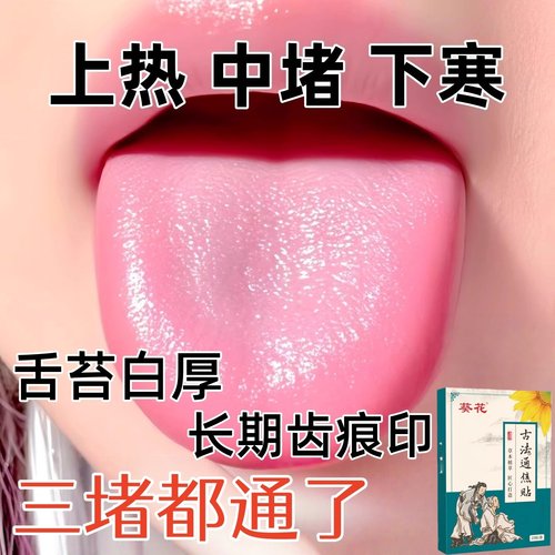 【全身】爱上火/湿气重/体寒体虚三焦堵疏通贴