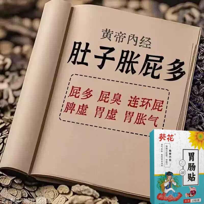 肠胃贴调理肠胃脾胃不好胃不消化长期胃不好反酸男女通用贴