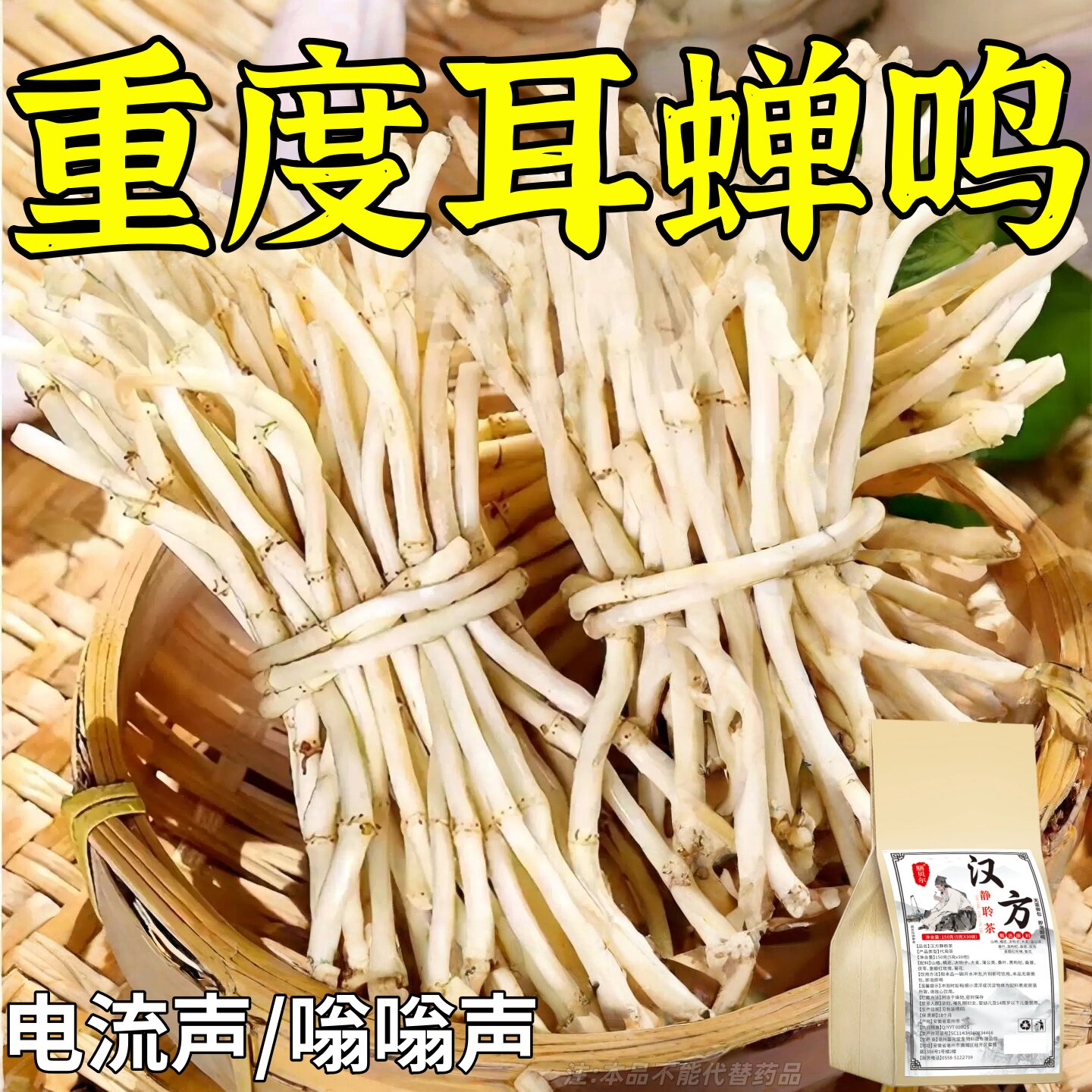 耳鸣聋耳嗡嗡响神经性蝉鸣听力下降耳背蝉鳴声聋背闷中药材专用茶