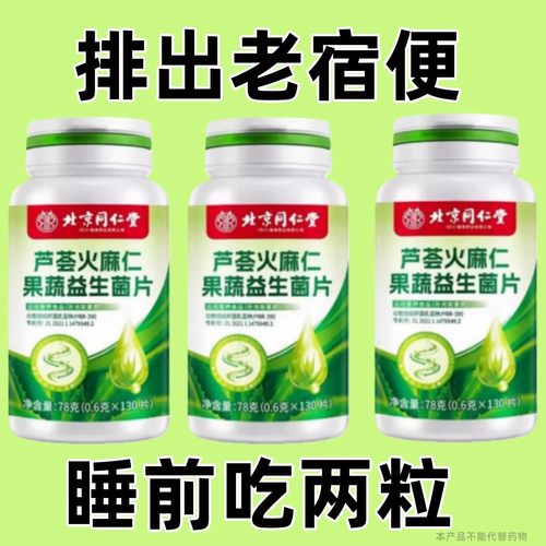 芦荟火麻仁益生菌100片清肠排便宿便便秘润肠涌便四川健康