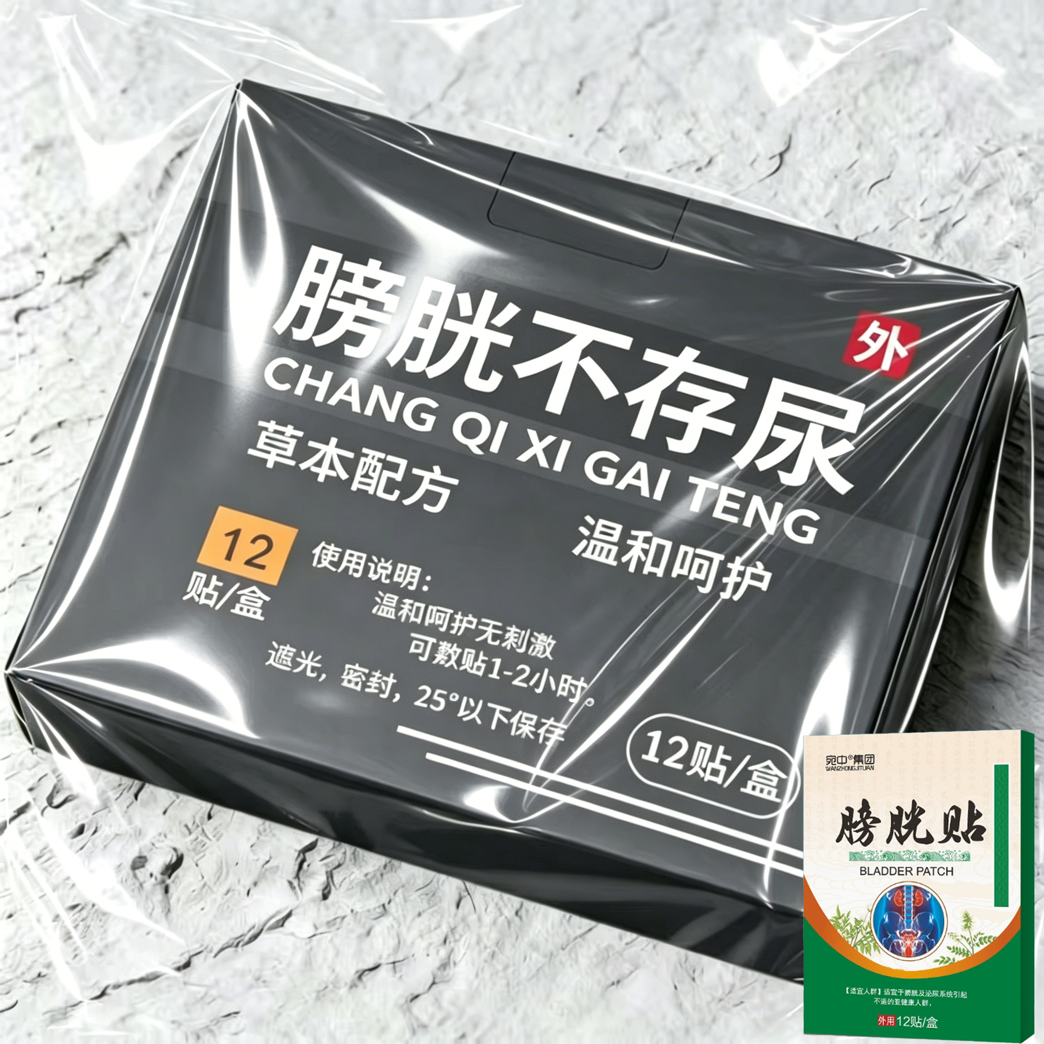 膀胱活动正中贴尿多小便次数多尿道尿膀胱贴
