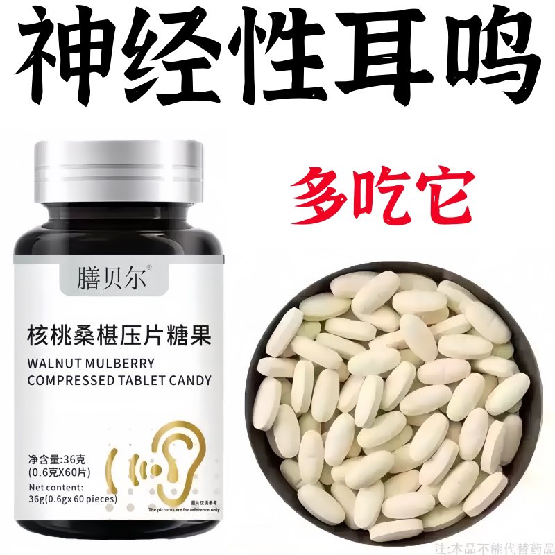 耳鸣耳背】耳鸣睡不着神经耳鸣正品老年听力下降耳鸣耳朵嗡嗡响