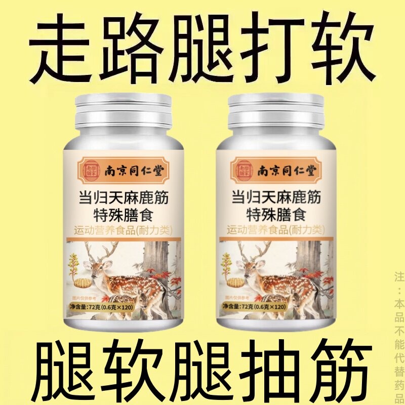 长年双腿没劲】腿沉腿软无力走路困难体虚气虚当归天麻鹿筋膳食