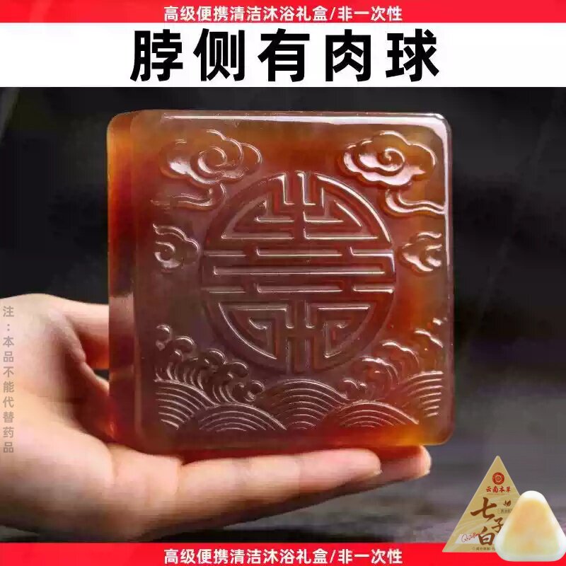 天然草本七子白洁面皂养肤皂椰油香脂皂氨基酸手工皂洗澡洗脸皂