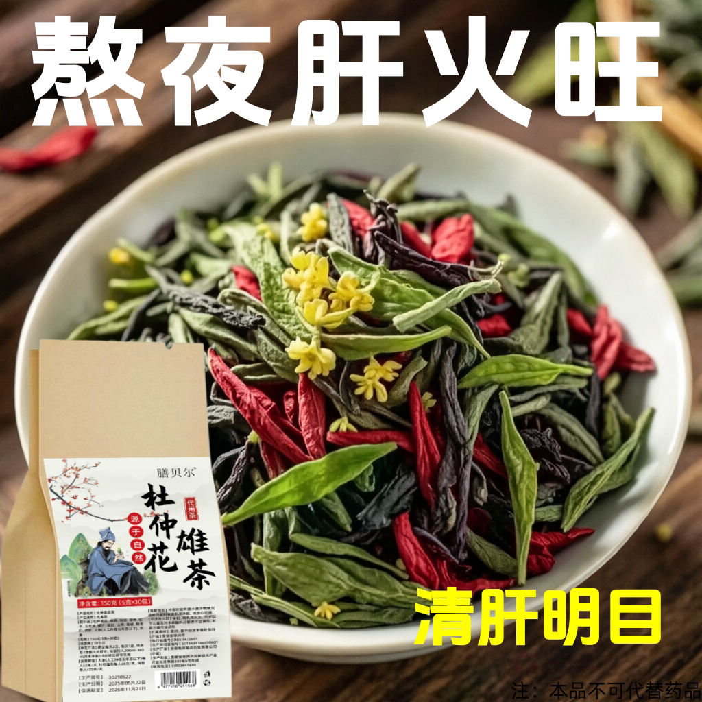 【男女通用】指甲竖纹甘 火旺喝酒熬夜健康肝草本花草茶