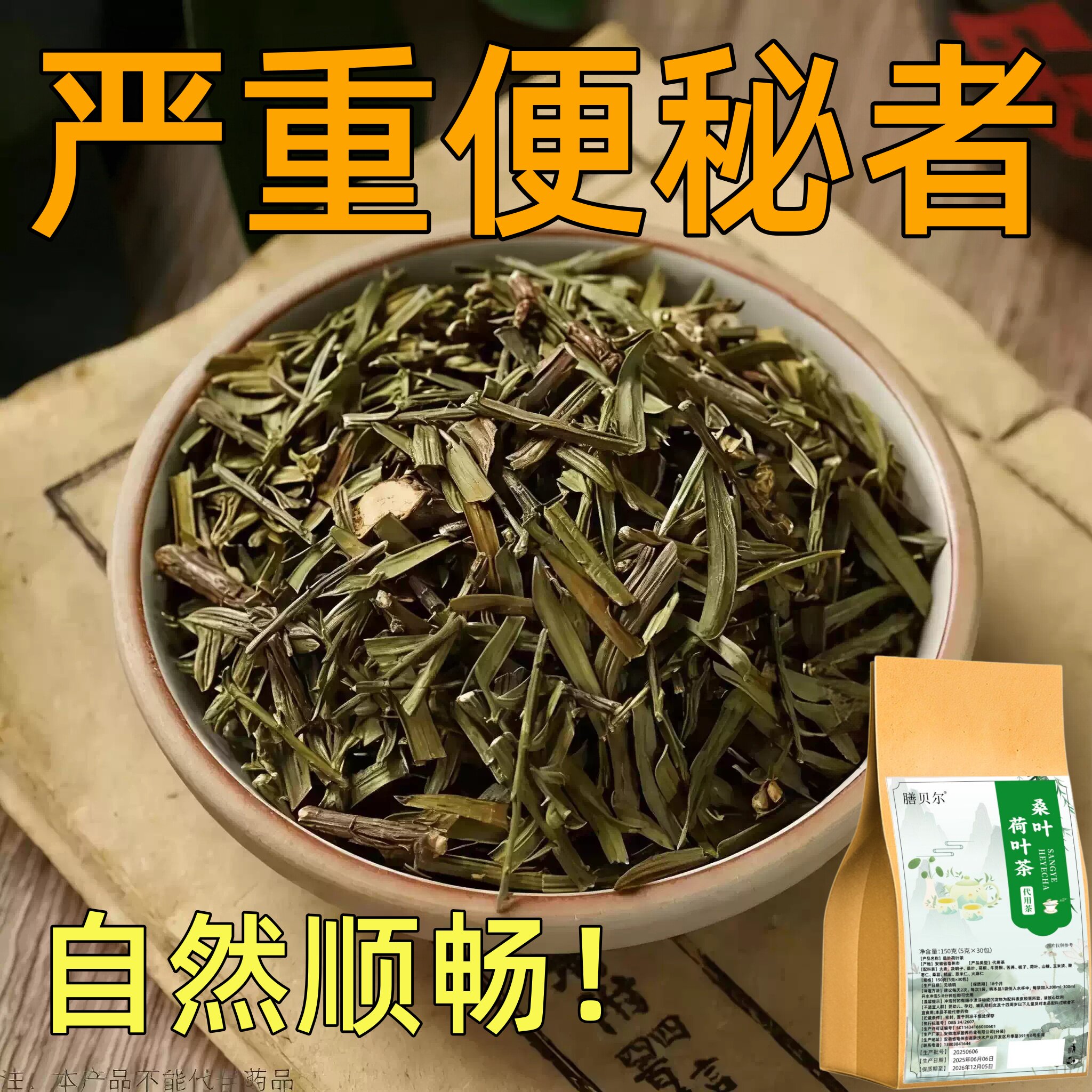 【长期拉不出】便泌茶排便润肠清肠毒通男女士老年人润舒茶