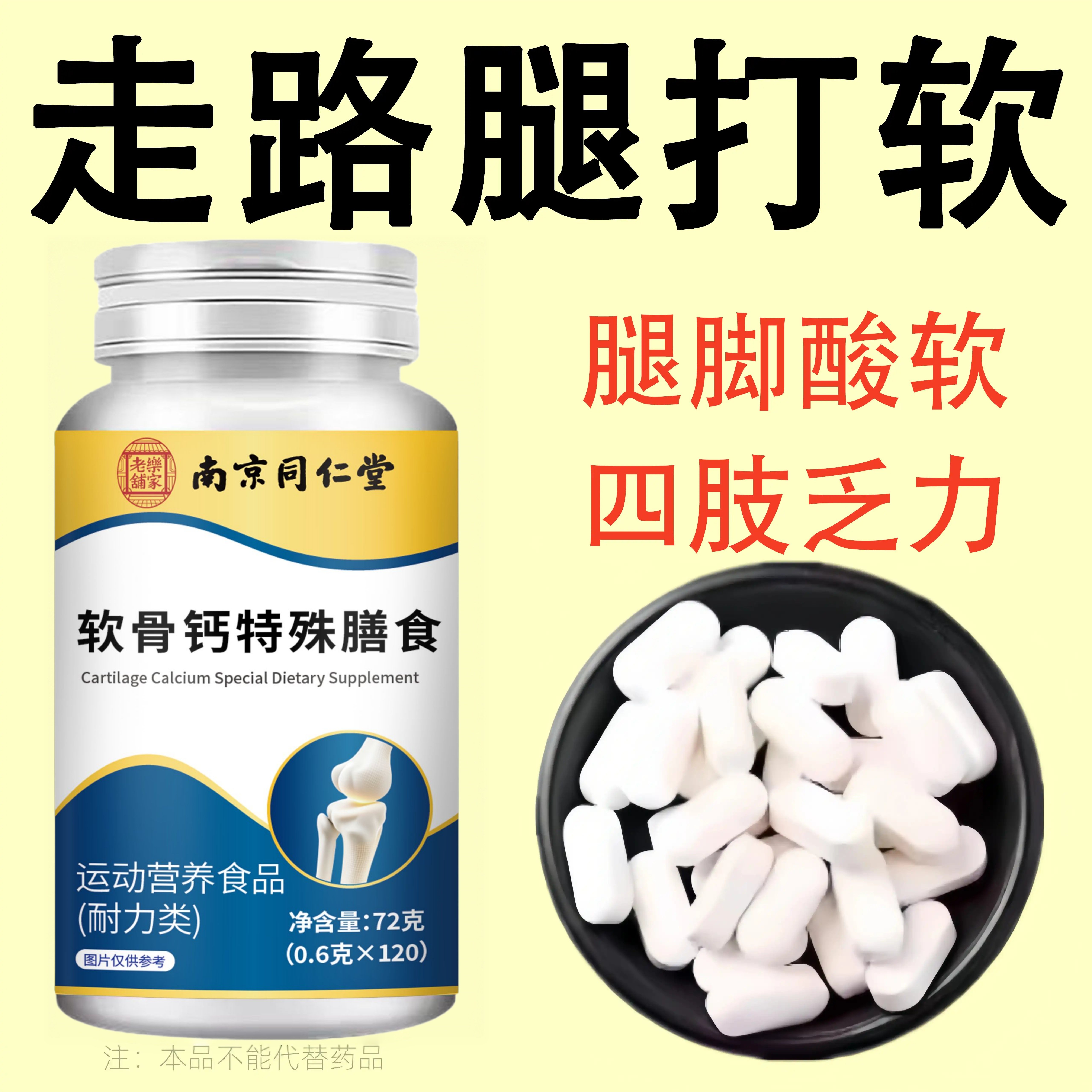 长年双腿没劲】腿沉腿软无力走路困难体虚气虚血双补软骨钙片正品