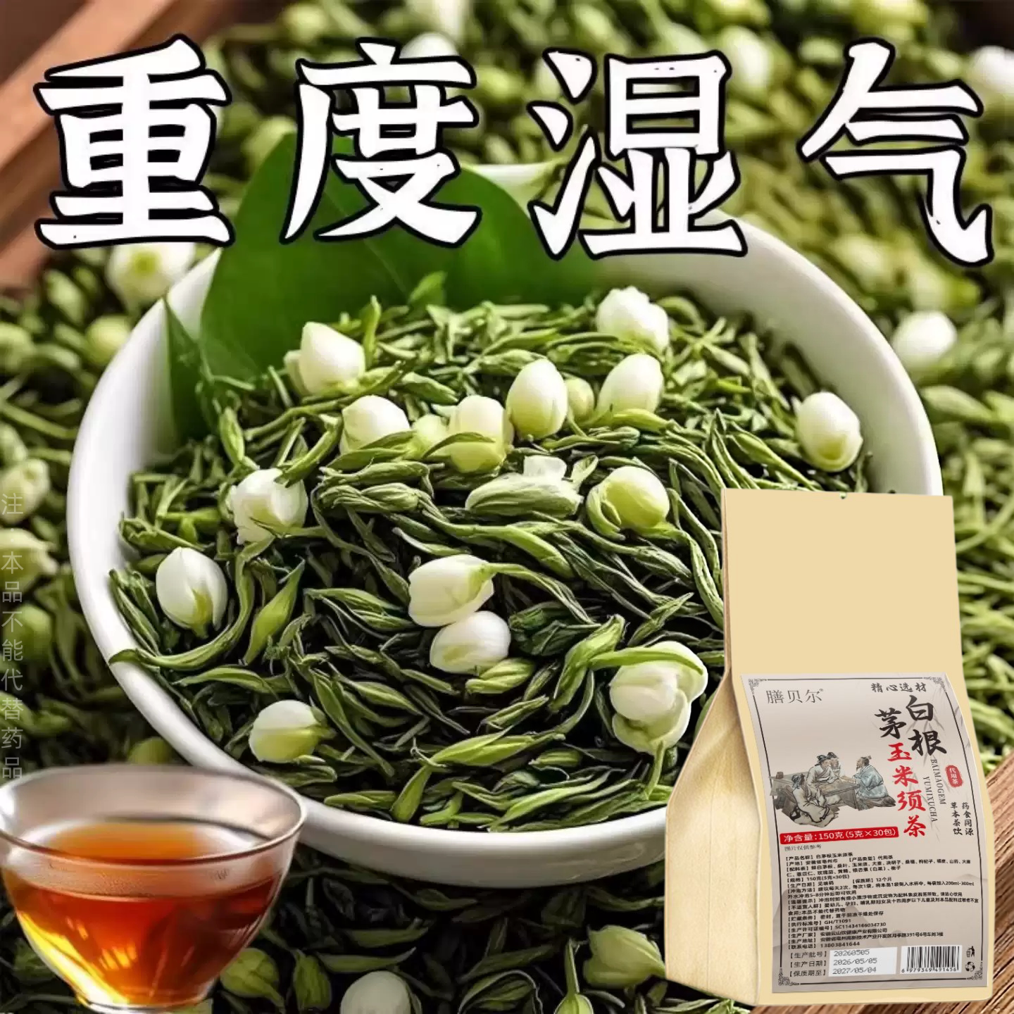 健脾祛湿调理脾胃去体内湿气热寒湿养生茶茯苓养胃除湿疏肝去湿气