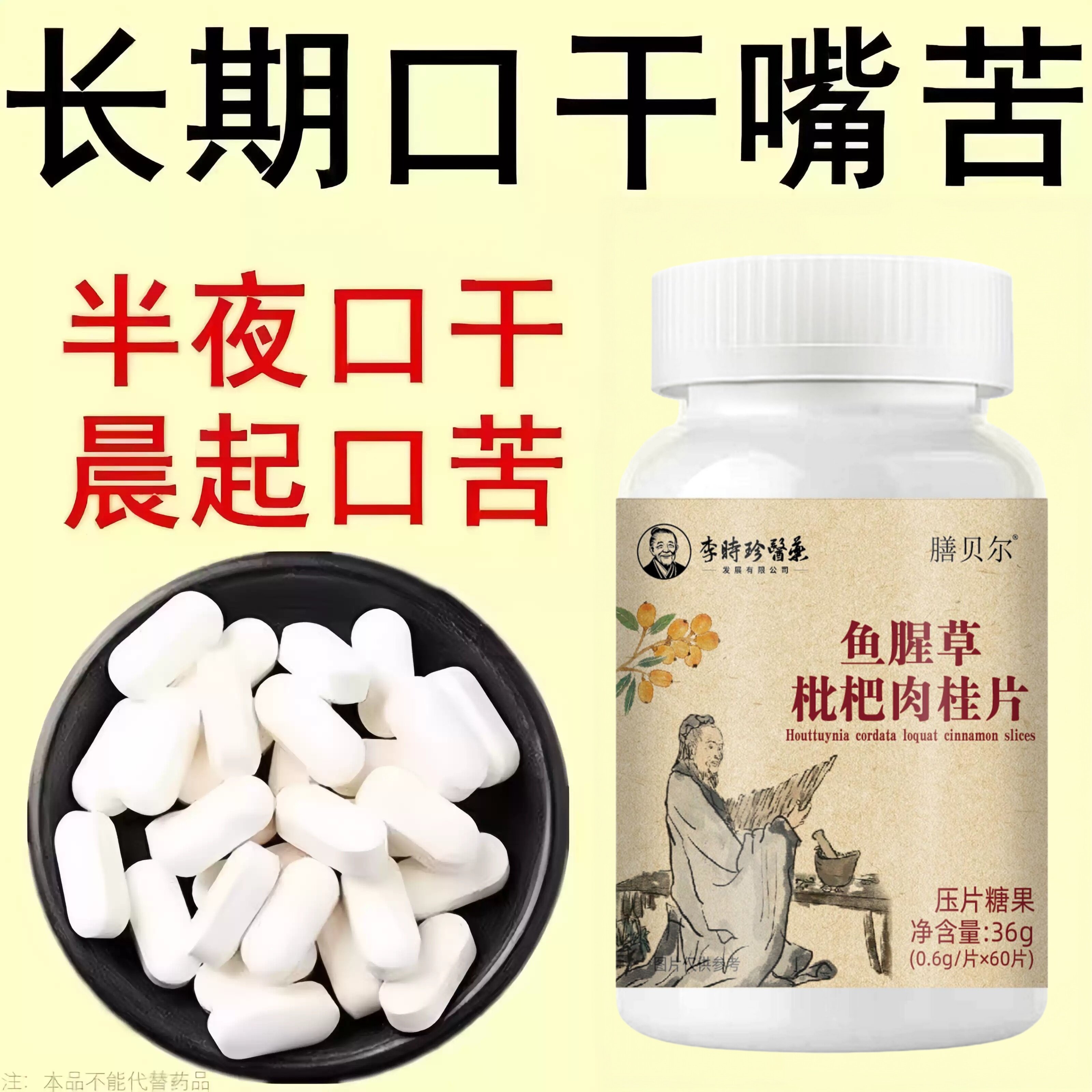 【半夜口干】口干长期口苦舌渴口干舌燥咽干喉咙干燥喝水解渴口臭