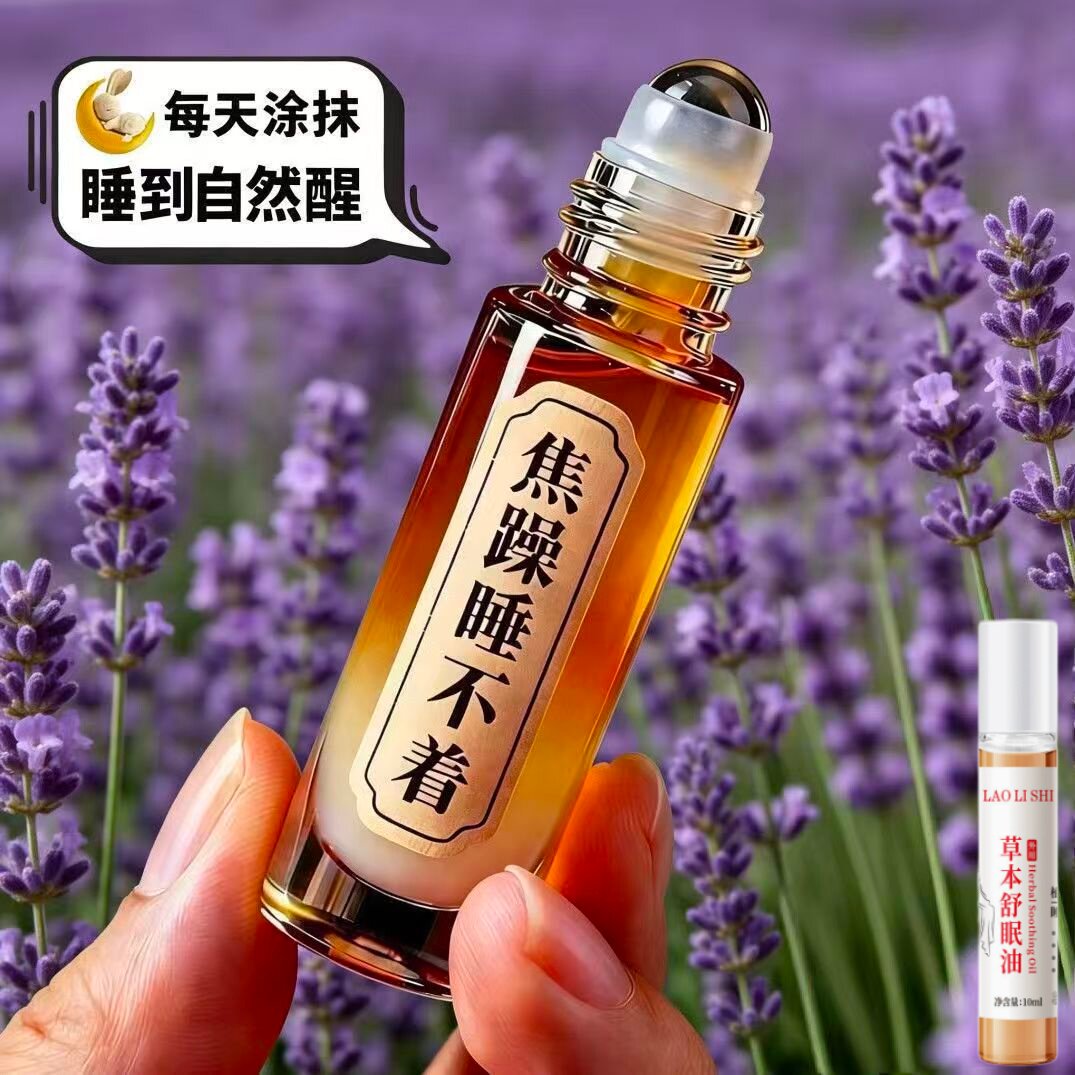 【官方正品】沉香舒眠精油家用滚珠晚安香膏檀香沉香睡眠
