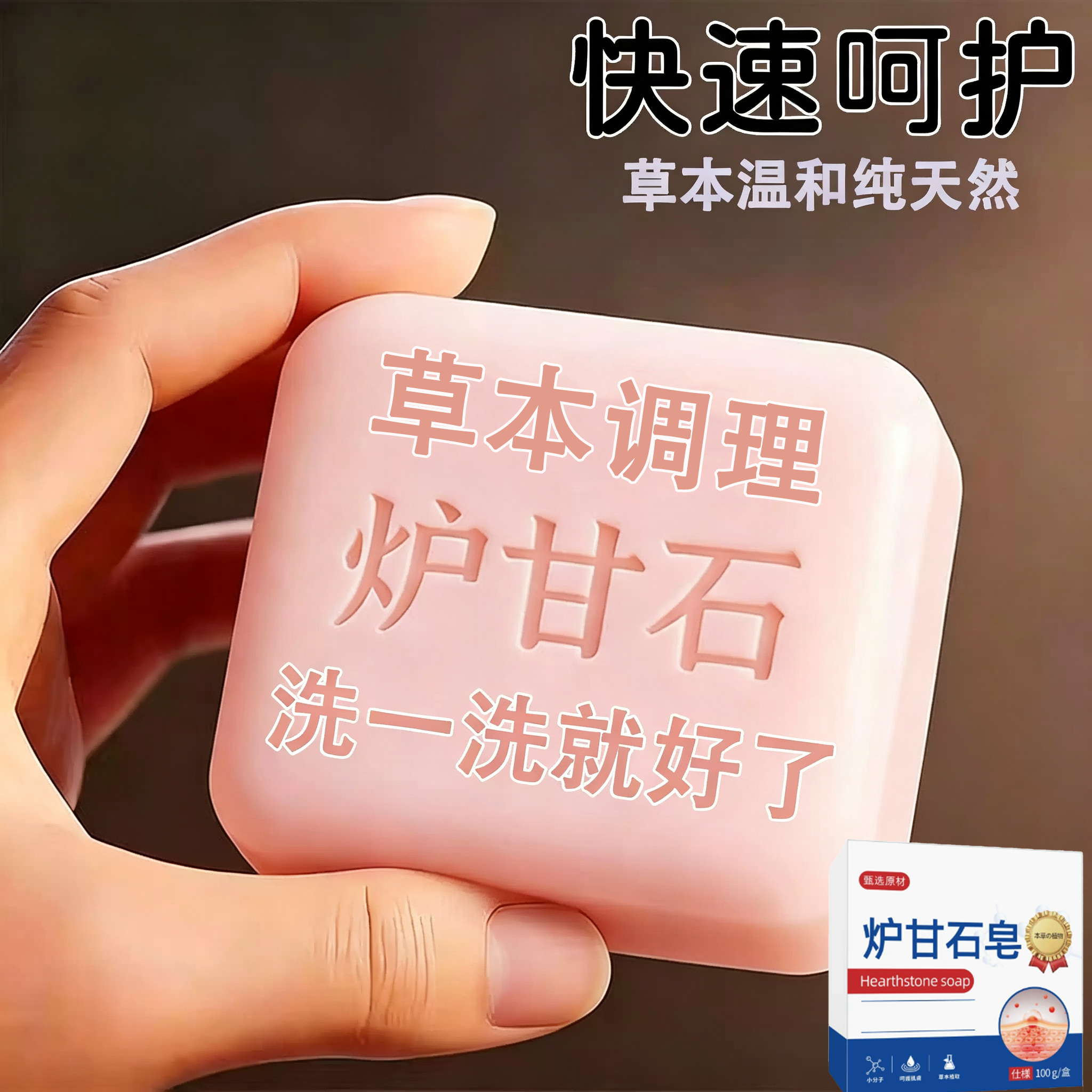 【正品】炉甘石皮肤瘙痒香皂全身体适用无激素天然