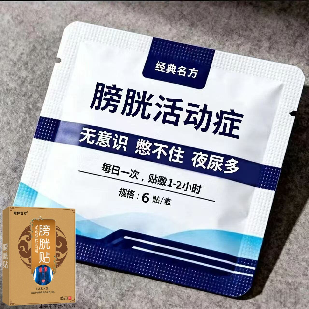 尿尿急频中草贴治小便次数夜尿多尿不尽尿无力女男性用肚脐贴