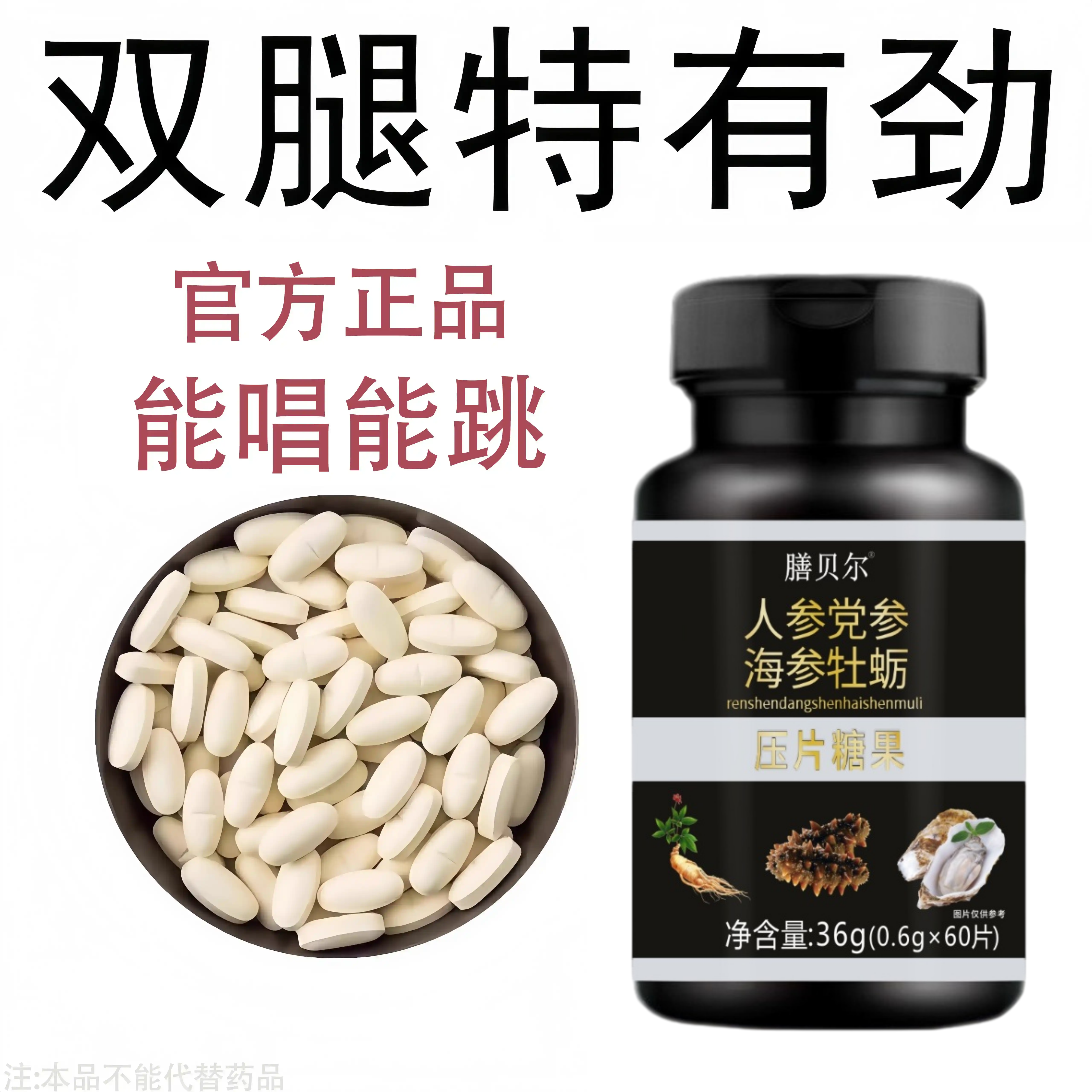 长年双腿没劲】腿沉腿软无力走路困难体虚气虚人参党参海参牡蛎片