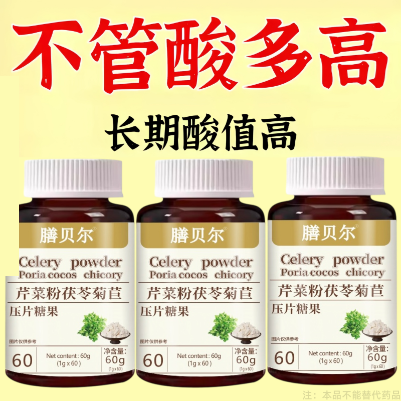 尿酸高】尿酸高尿酸石结晶脚趾肿痛芹菜粉茯苓菊苣片