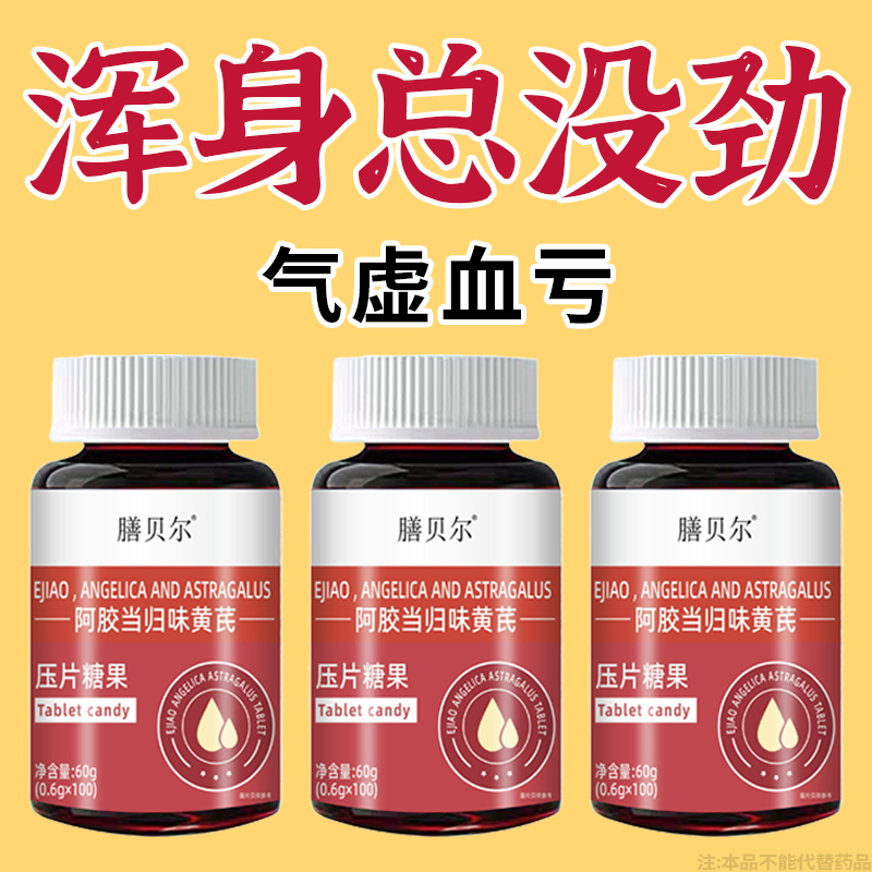 正品补血片补血缺营养性贫血补气虚无力血红素片补气虚补血