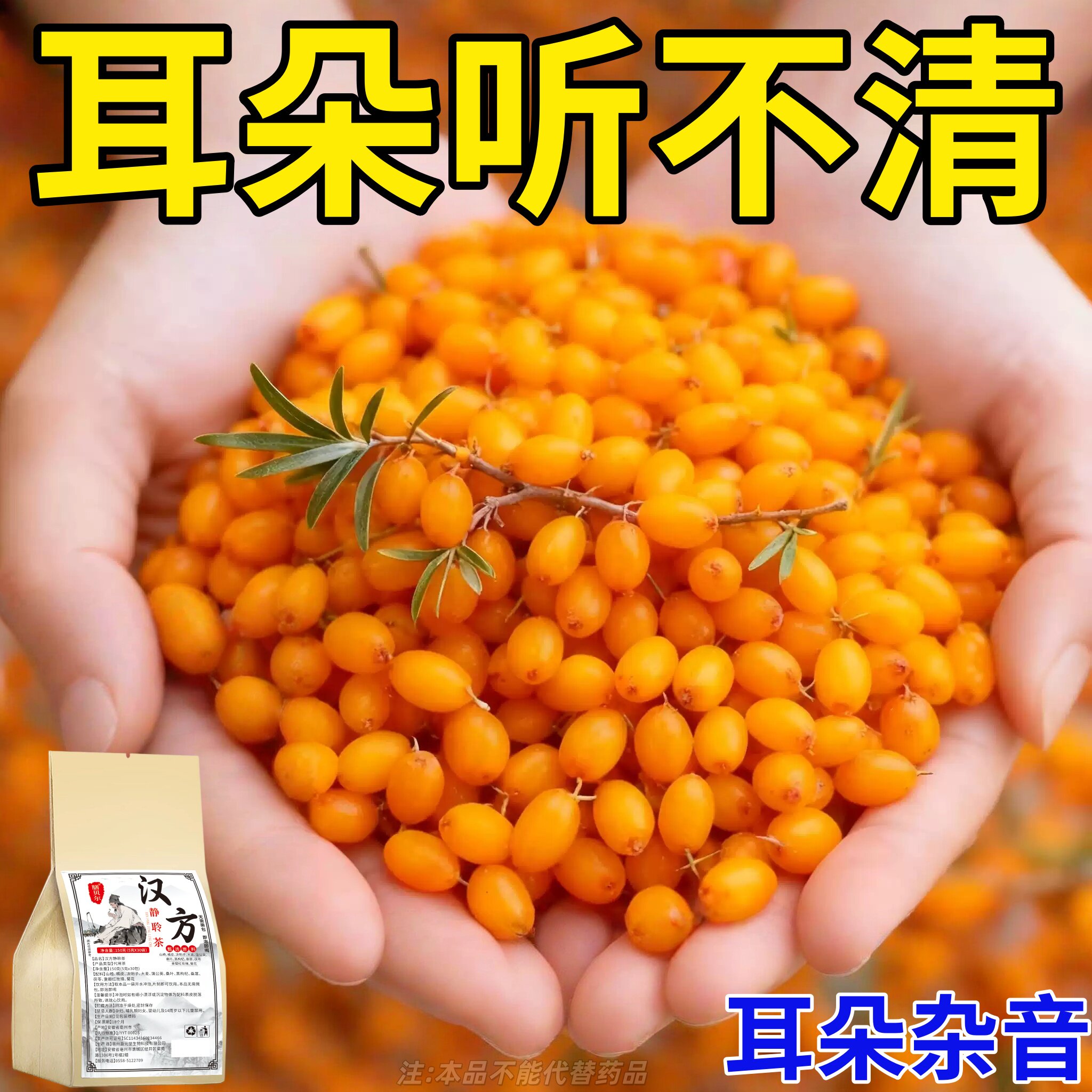耳鸣聋耳嗡嗡响神经性蝉鸣听力下降耳背蝉鳴声聋背闷中药材专用茶