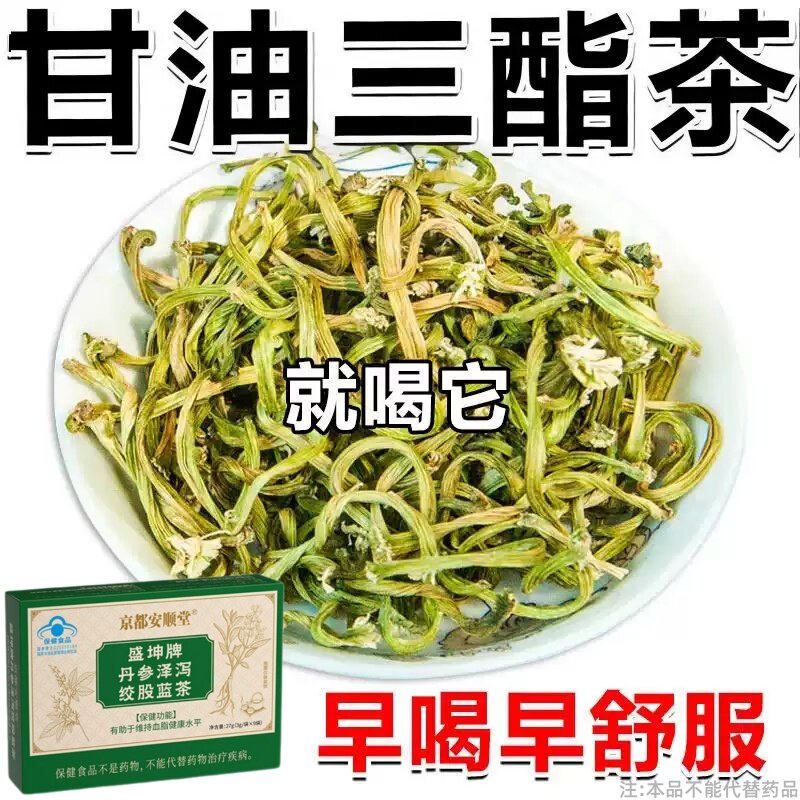 甘油三酯血脂茶胆固醇高喝什么茶血栓溶解血液粘丹参泽泻绞股蓝茶