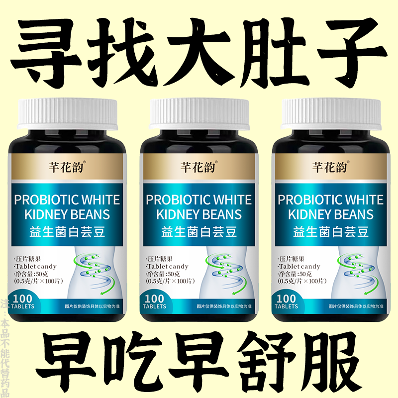 【严重身材走样】经常管不住嘴迈不开腿肥胖费油困扰益生菌白芸豆