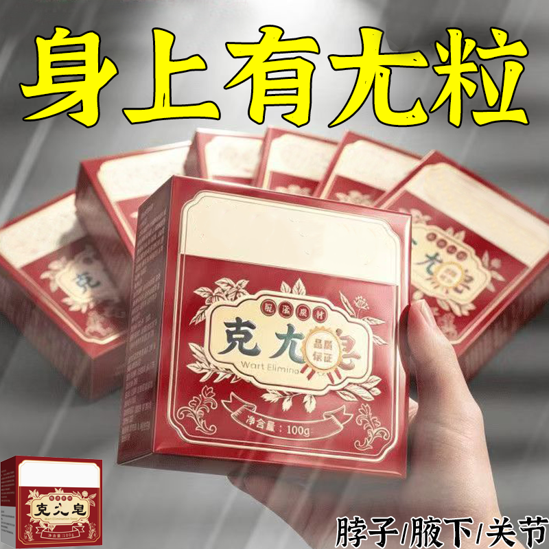 【正品】皮肤瘙痒香皂全身体适用无激素天然