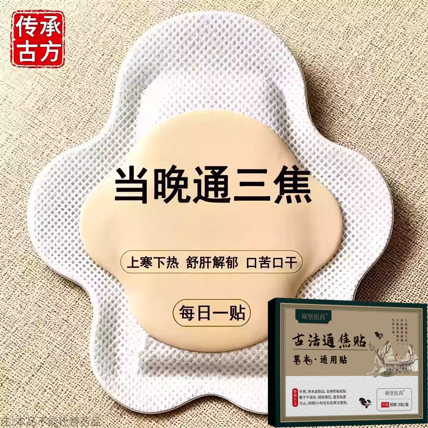 【严重湿寒】郁结虚不受补上热下寒中焦淤堵舌苔厚腻发白三焦贴