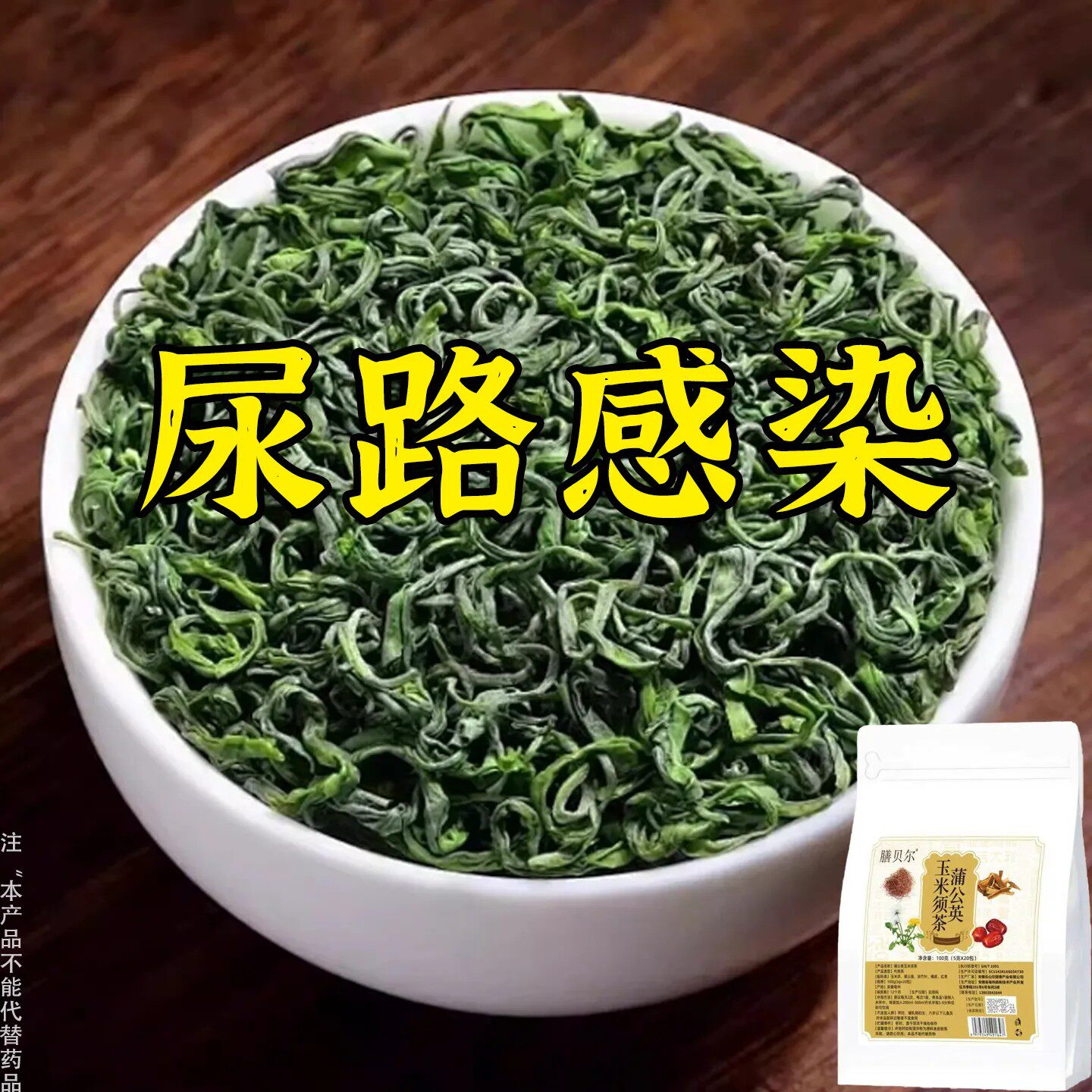 正品尿道感染尿频尿急尿不尽小便刺痛利尿消炎茶男女士中老年人尿