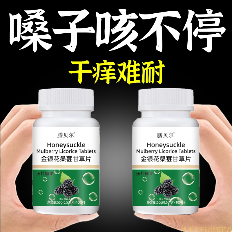 咽喉慢性咽喉扁桃体有痰有异物感咽喉干痛干咳嗓子干痒清凉片