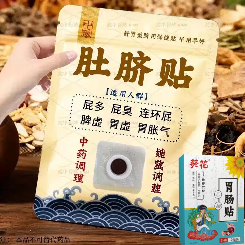 肠胃贴调理肠胃脾胃不好胃不消化长期胃不好反酸男女通用贴