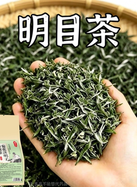 【眼睛看不清】明目护眼茶眼涩眼干模糊飞蚊养眼近光决明子茶
