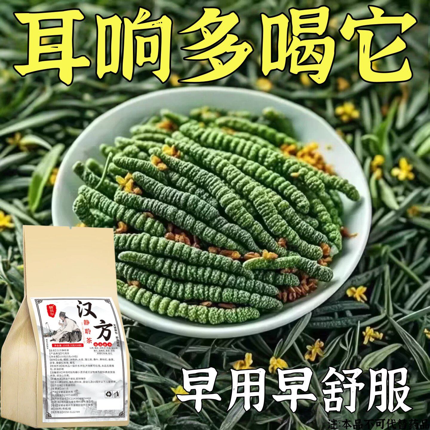 耳鸣聋耳嗡嗡响神经性蝉鸣听力下降耳背蝉鳴声聋背闷中材用茶