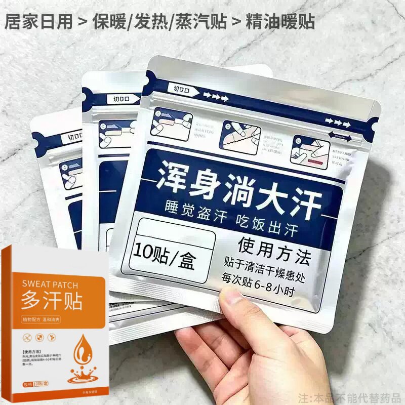 体虚多汗盗汗脖子暴汗额头腋下爱出汗止汗专用贴手脚心多汗贴