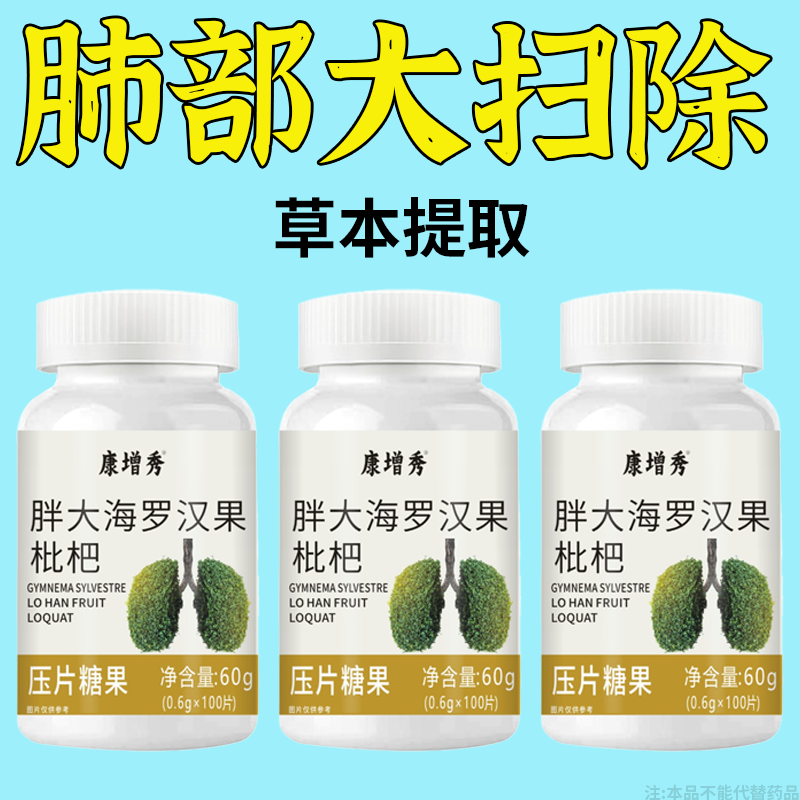 【戒烟伴侣】烟含片戒烟清烟含片清凉薄荷糖甘草胖大海罗汉果润喉