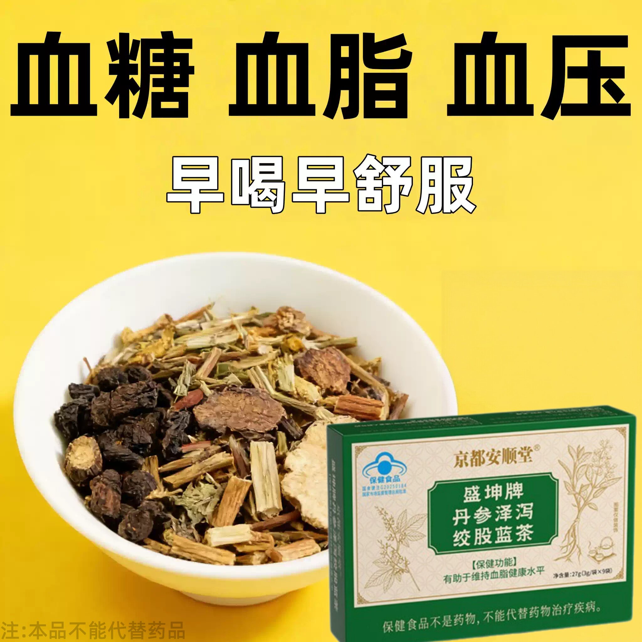 甘油三酯血脂茶胆固醇高喝什么茶血栓溶解血液粘丹参泽泻绞股蓝茶