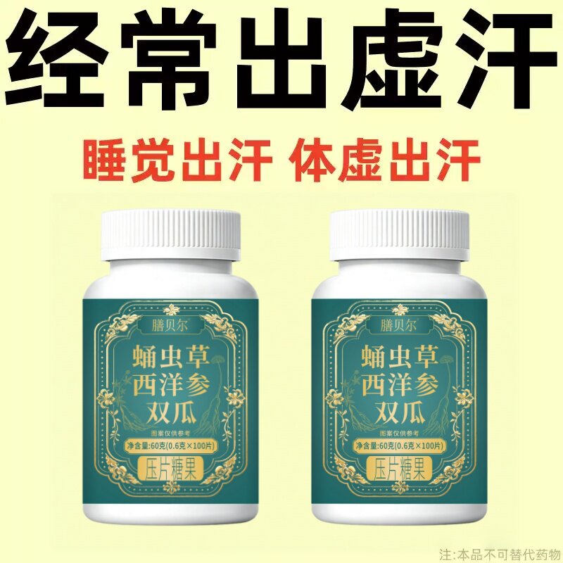 出汗多止汗】补气不足体虚出汗自汗盗汗出虚汗蛹虫草西洋参双瓜片