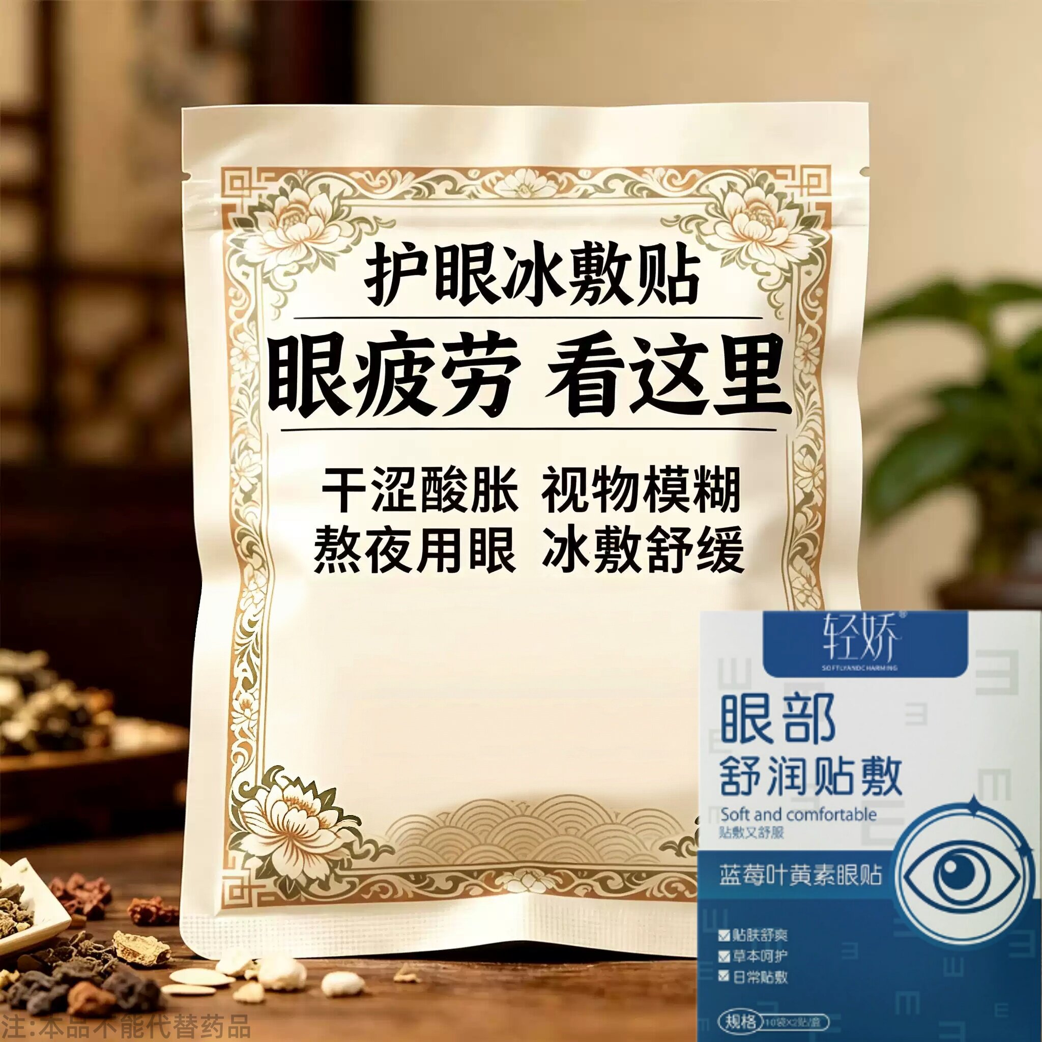 叶黄素冰敷眼贴熬夜护理草本水润冷敷眼贴艾草护眼贴缓解降温缓解