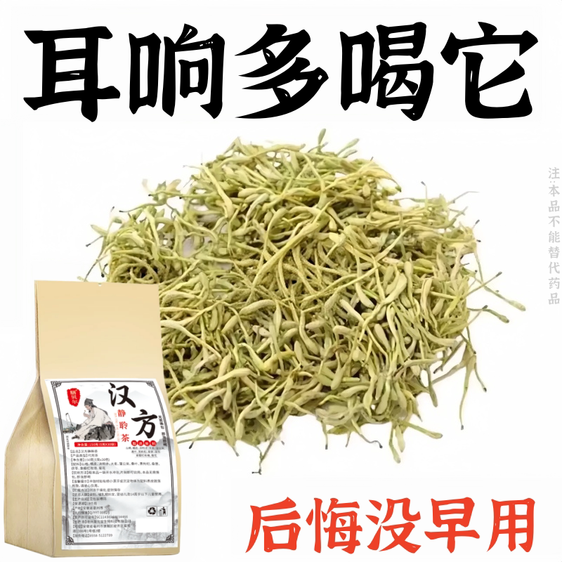 耳鸣不嗡嗡神经性耳鸣茶耳鸣不听耳嗡嗡听力下降脑鸣耳舒茶耳闷