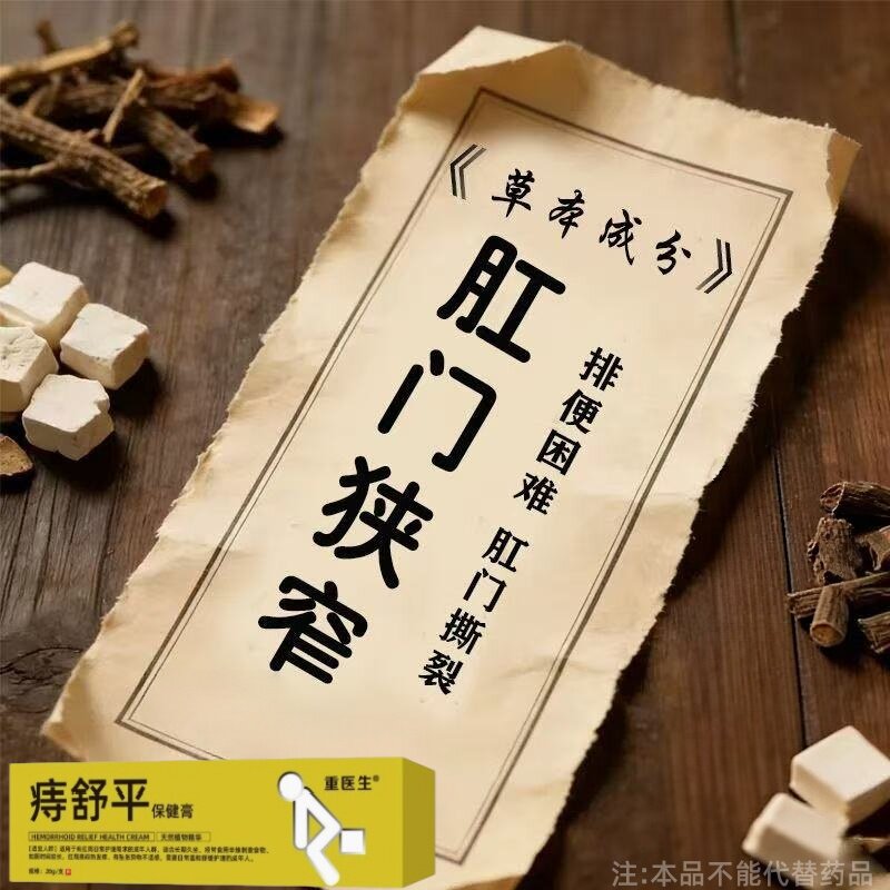 肛周脓肿肛乳膏胶周硬块愈合凝封口肛瘘内封口专用红便血流脓