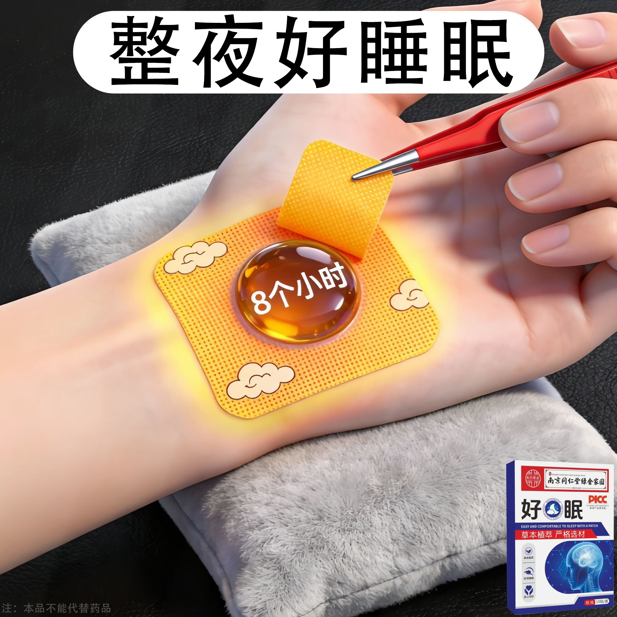 失眠贴快速入眠安神睡眠贴专用失眠耳贴改善睡不着中老年入睡助眠