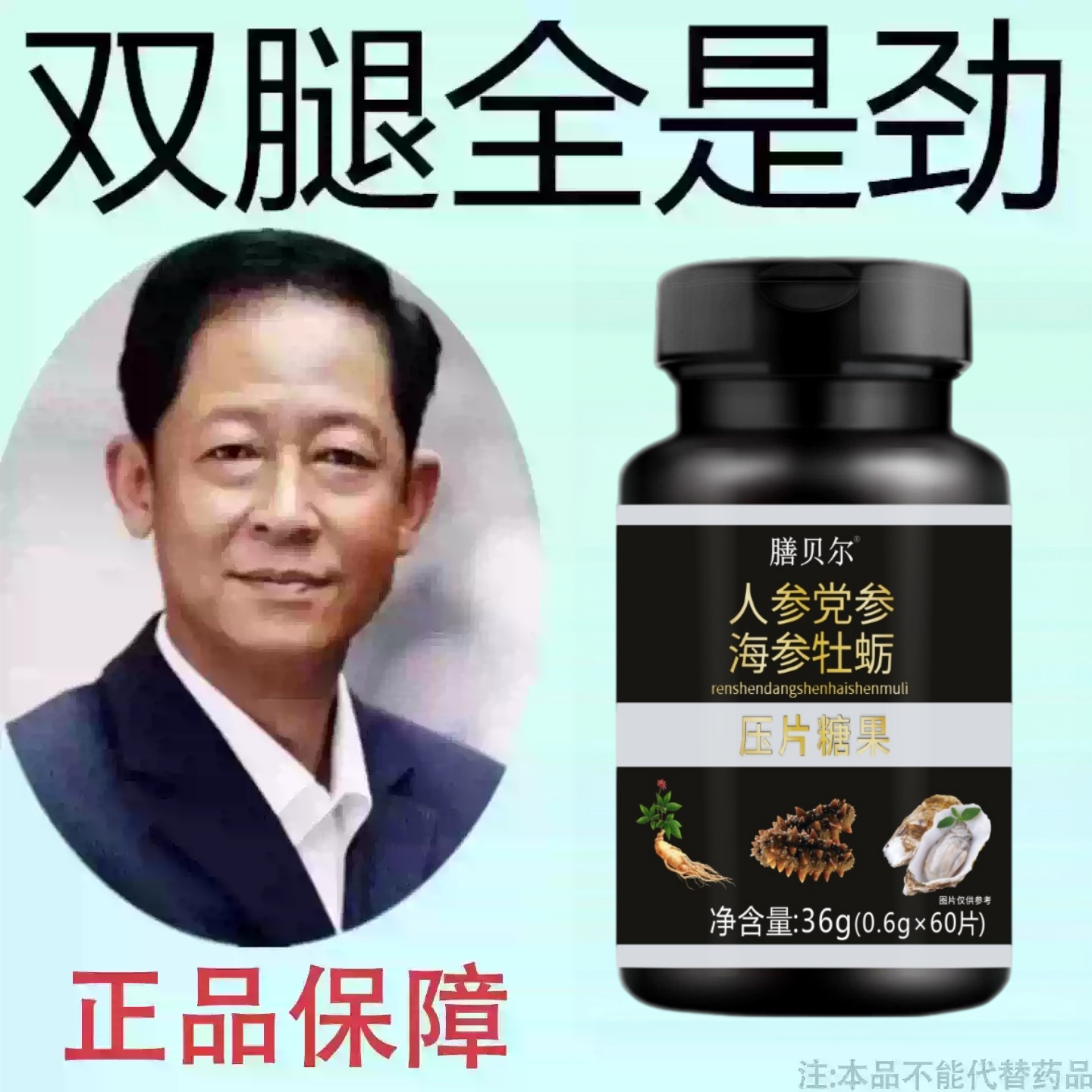 长年双腿没劲】腿沉腿软无力走路困难体虚气虚人参党参海参牡蛎片