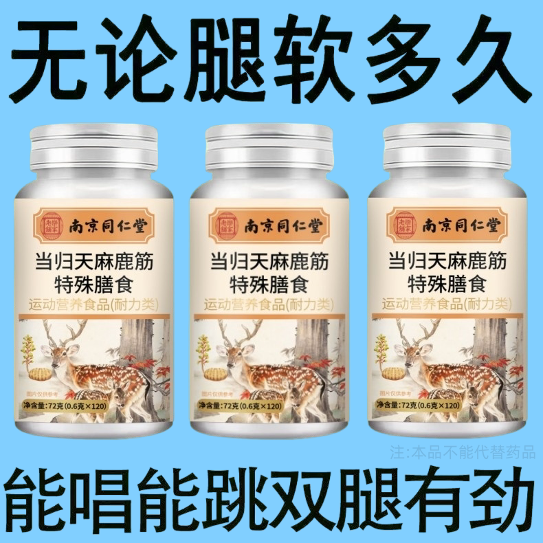 长年双腿没劲】腿沉腿软无力走路困难体虚气虚当归天麻鹿筋膳食