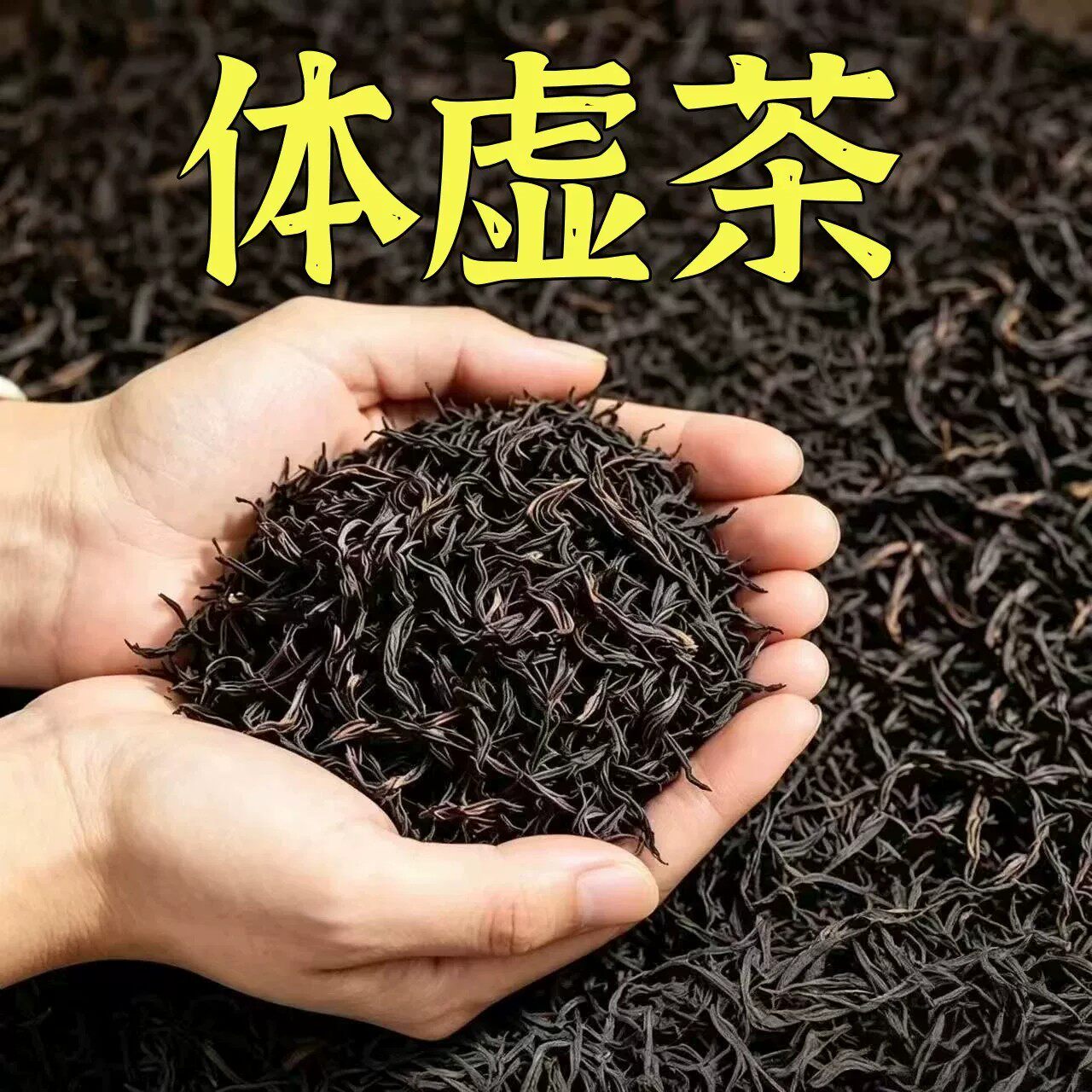出汗多止汗】补气不足体虚出汗自汗盗汗出虚汗补益气男女虚汗茶