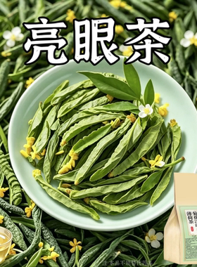 【眼睛看不清】明目护眼茶眼涩眼干模糊飞蚊养眼近光决明子茶