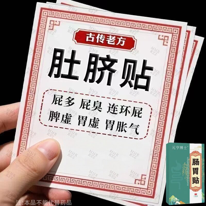 长期拉不出肚子胀气便不顺拉肚子痛放屁多胃张畅通草本便贴