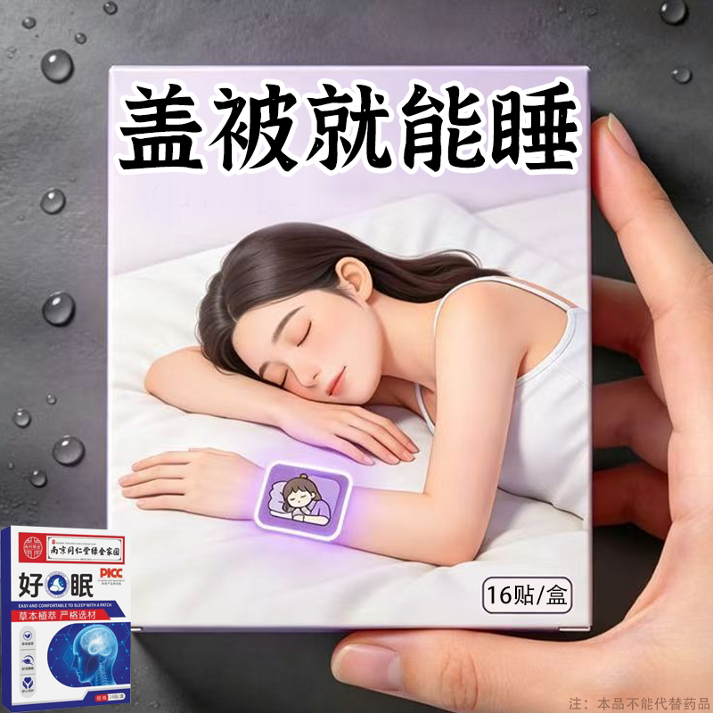 失眠贴快速入眠安神睡眠贴专用失眠耳贴改善睡不着中老年入睡助眠