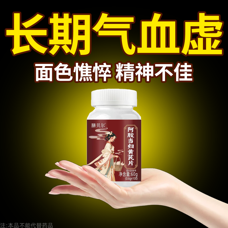 正品补血片补血缺营养性贫血补气虚无力血红素片补气虚补血